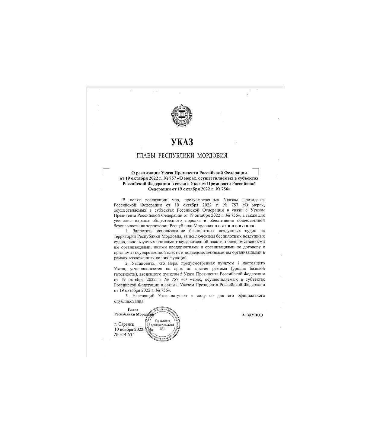Администрация Инсарского муниципального района информирует гостей и жителей Инсарского муниципального района о запрете на использование беспилотных воздушных судов на территории региона в личных целях.