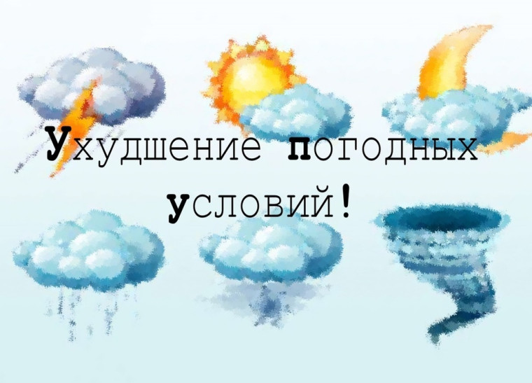 Штормовое предупреждение на 12.02.2024 г. (ледяной дождь).