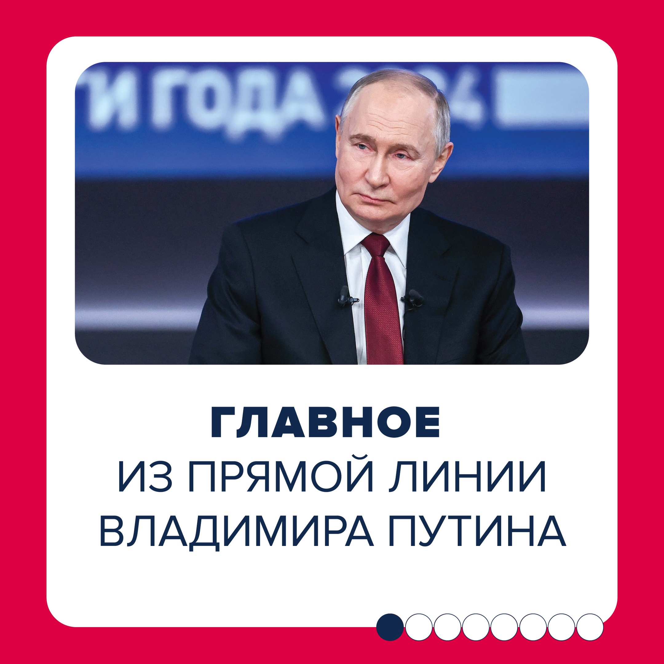 ❗️О чём говорил Президент России, подводя итоги 2024 года?.