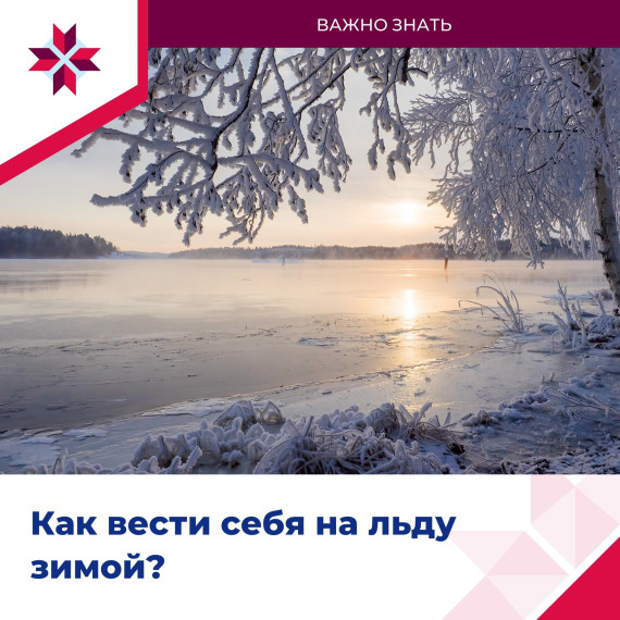 ❗️Водоёмы в холодный период года – место повышенной опасности!. ❗️Водоёмы в холодный период года – место повышенной опасности!.
