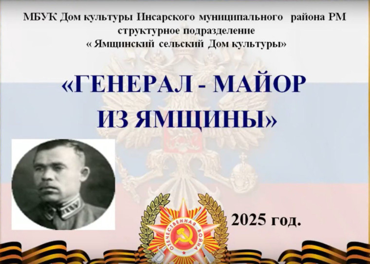 Дом культуры Инсарского муниципального района в преддверии 80-летия Победы в Великой Отечественной войне запустил онлайн-акцию "Я помню! Я горжусь!". Дом культуры Инсарского муниципального района в преддверии 80-летия Победы в Великой Отечественной войне запустил онлайн-акцию "Я помню! Я горжусь!".