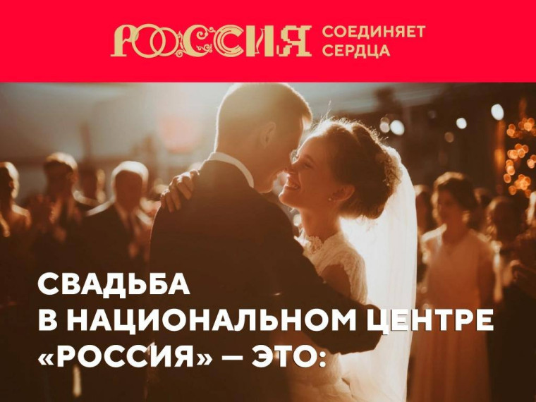 «Россия соединяет сердца»📍. «Россия соединяет сердца»📍.