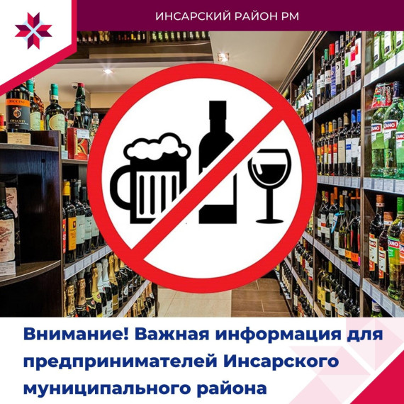 🚫28 июня в Мордовии запрещена продажа алкоголя.. 🚫28 июня в Мордовии запрещена продажа алкоголя..